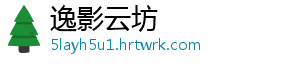 逸影云坊